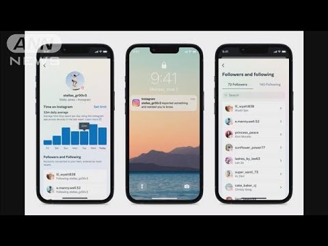 未成年のインスタ利用　親の“監視機能”が米でスタート(2022年3月17日)
