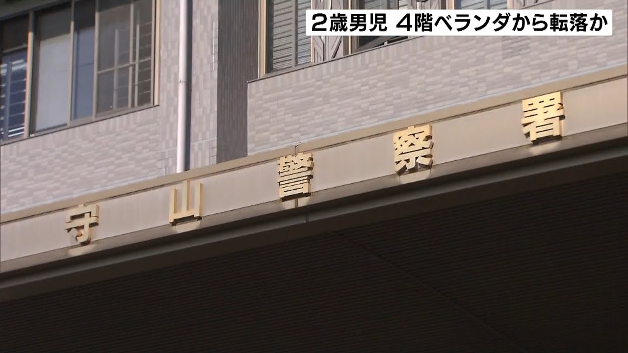 ２歳男児がマンション４階自宅ベランダから転落死か　自宅には母親　滋賀・守山市（2022年3月17日）