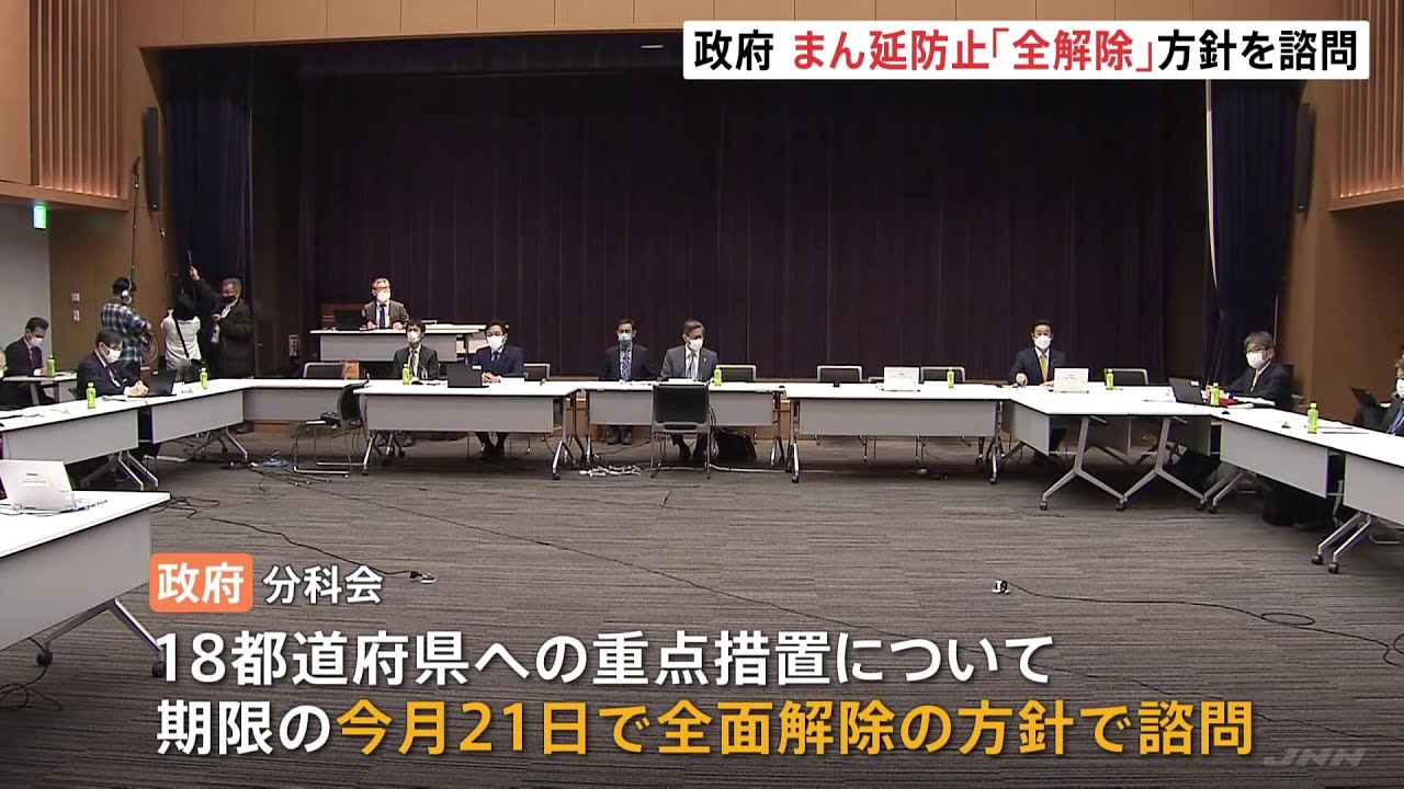 まん延防止等重点措置を全面解除へ 政府が専門家に方針示す