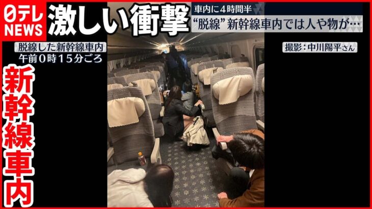 【“脱線”東北新幹線車内】人や物が飛ばされ…乗客が状況語る