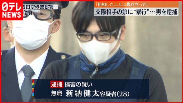 【逮捕】交際相手の８歳娘の腹蹴ったか…２８歳男 千葉・印西市