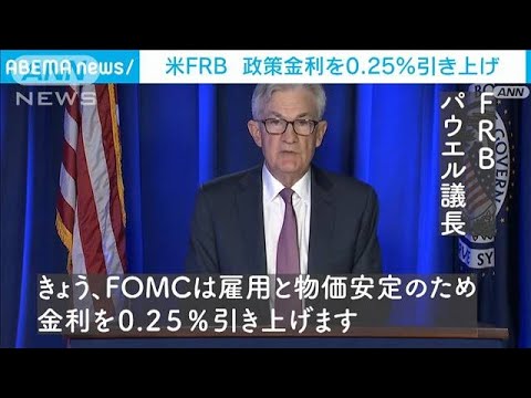 米国「ゼロ金利解除」記録的なインフレ抑制なるか(2022年3月17日)