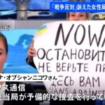 ロシア政府系テレビで「戦争反対」訴えた女性局員に予備的捜査 ロシアメディア報道