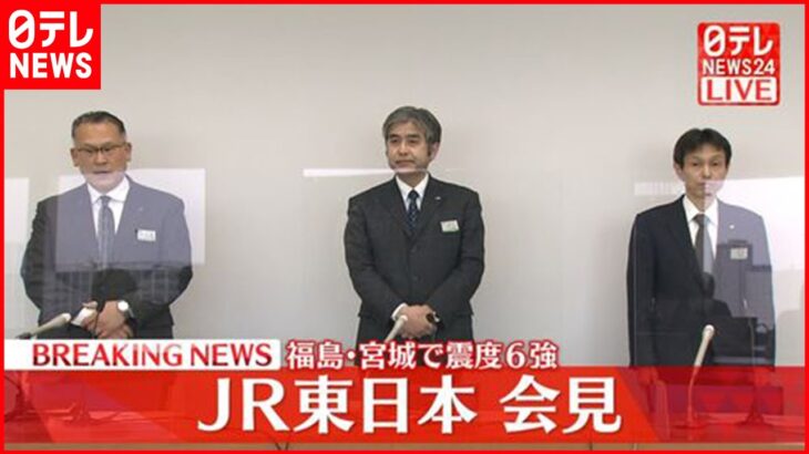 【速報】東北新幹線 今後の運転計画は ＪＲ東日本が会見