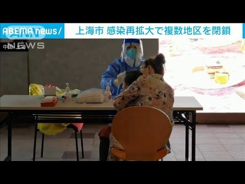 感染再拡大の中国・上海市　突然封鎖され・・・大規模PCR検査始まる(2022年3月17日)