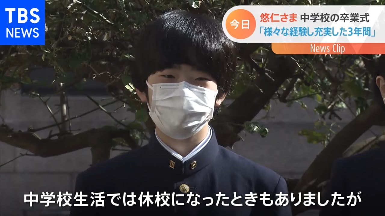 悠仁さま中学校の卒業式「充実した３年間」　筑波大付属校の入学準備会に出席