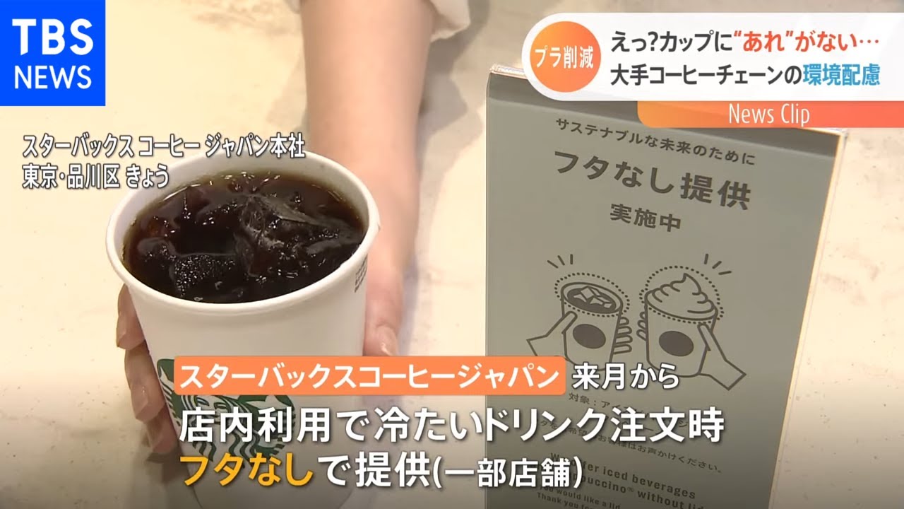 スターバックス 使い捨て資源削減に向け新たな取り組みを発表