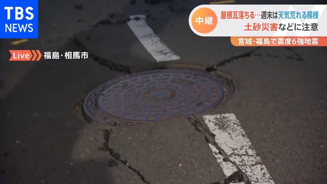 停電も続く福島県 屋根瓦落ちる…週末は天気荒れる模様