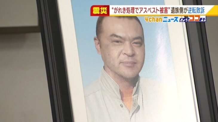 震災がれき処理と中皮腫で死亡の関連は…公務災害認定求めた裁判で遺族側「逆転敗訴」（2022年3月17日）