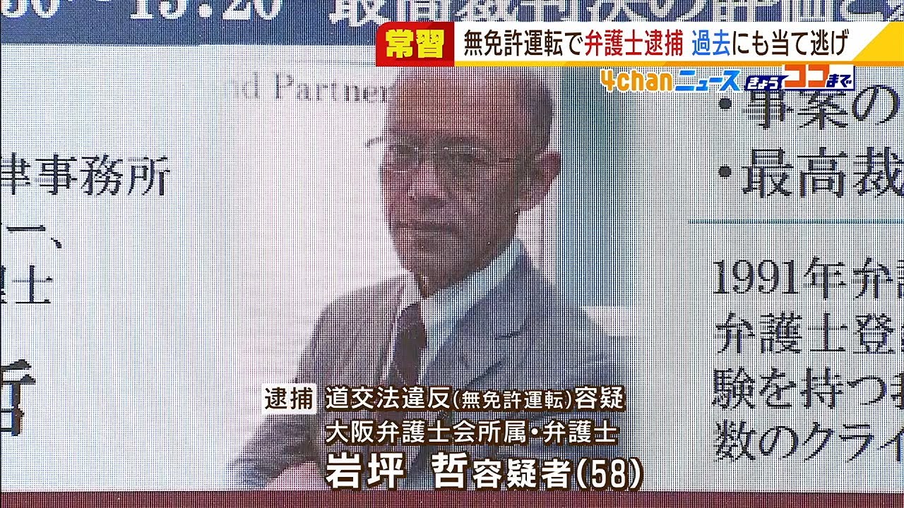無免許運転の疑いで弁護士の男を逮捕…過去にも交通事故で相手を救護せず免許取り消し（2022年3月17日）