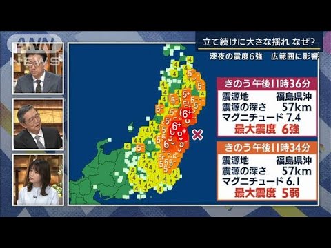 立て続けに大きな揺れ なぜ？“長周期地震動”注意点は？専門家解説(2022年3月17日)