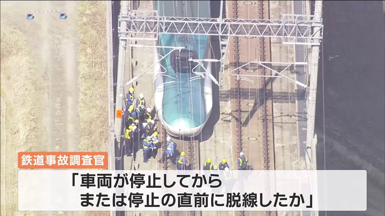 東北新幹線脱線　運輸安全委員会が現地調査を開始 「車両が停止してから、または停止の直前に脱線したか」
