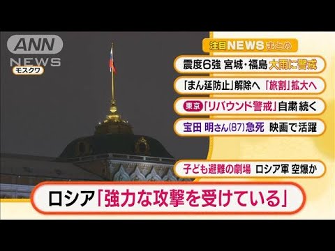 【朝の注目】「ロシア『強力なサイバー攻撃を・・・』」ほか3選(2022年3月18日)