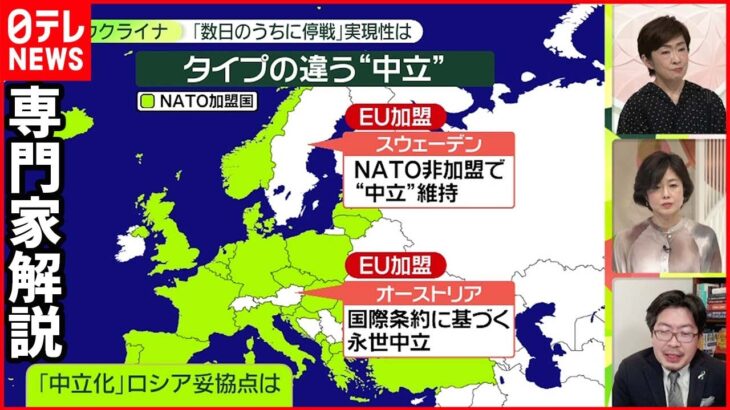 【専門家解説】ウクライナ“中立化” ロシアの妥協点と本気度は 「数日で停戦」実現性は