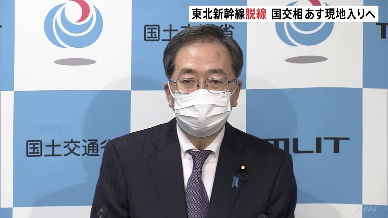 新幹線の脱線対策「どう機能したかしっかりと検証」斉藤国交相が見解