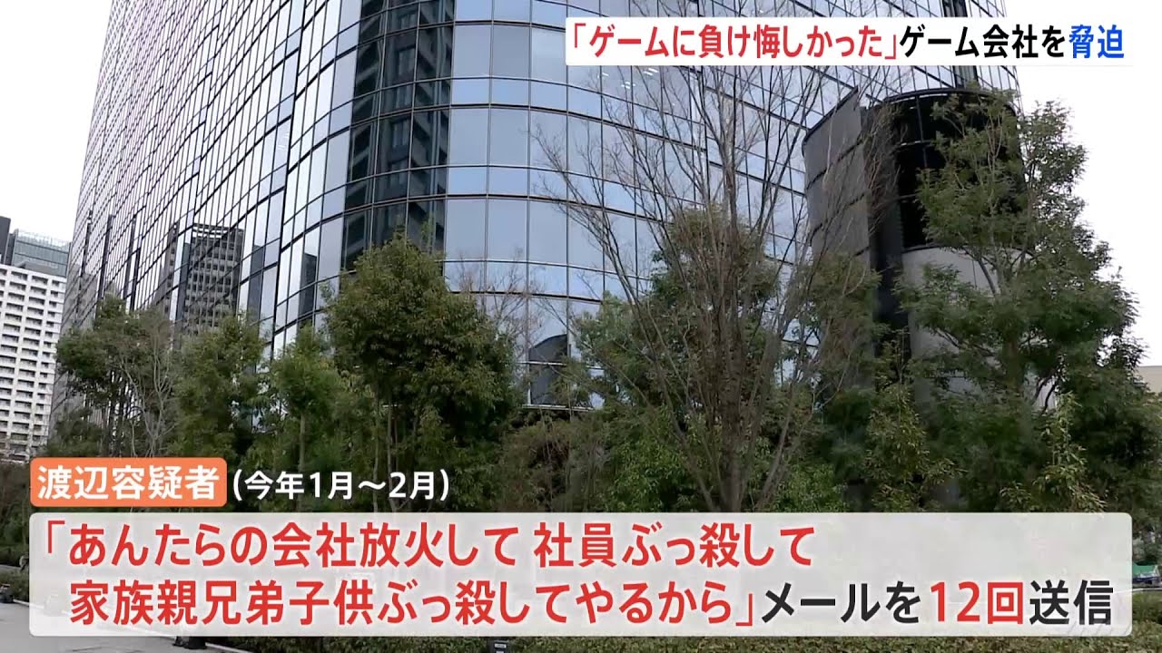 セガサミーに「放火して社員や家族ぶっ殺す」とメールの男逮捕 ゲームで負け逆恨み