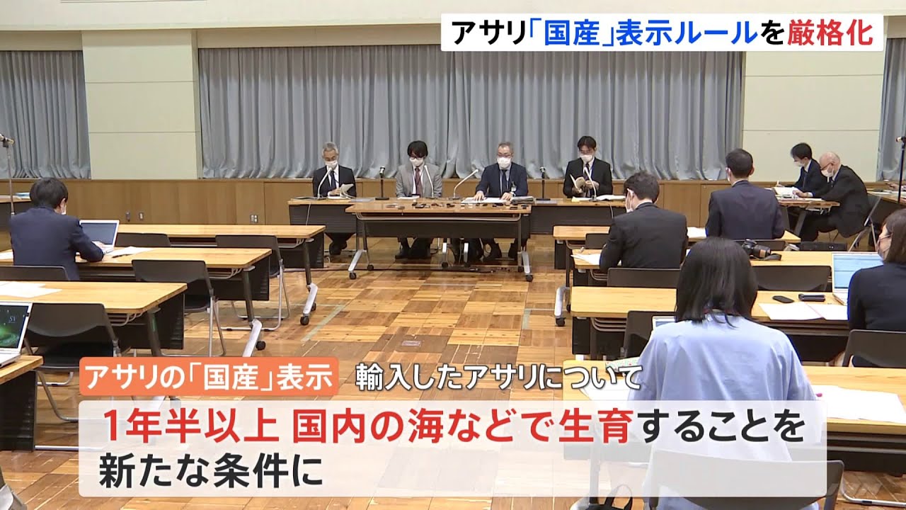 アサリ産地偽装問題 食品表示を厳格化