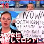 【ライブ】ウクライナ侵攻 最新情報 「愛国者としてロシアに残る」 “反戦”訴えの女性 ーー注目ニュースまとめ（日テレNEWS LIVE）