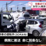 【３台絡む事故】女性１人病院搬送 命に別状なし 北海道・札幌市