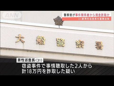 警察官が事件聴取者から現金詐取か　「弁済金預かる」とうそ(2022年3月18日)