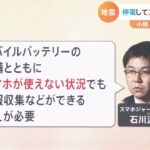 地震による停電への備えは十分?スマホ時代の停電対策をチェック