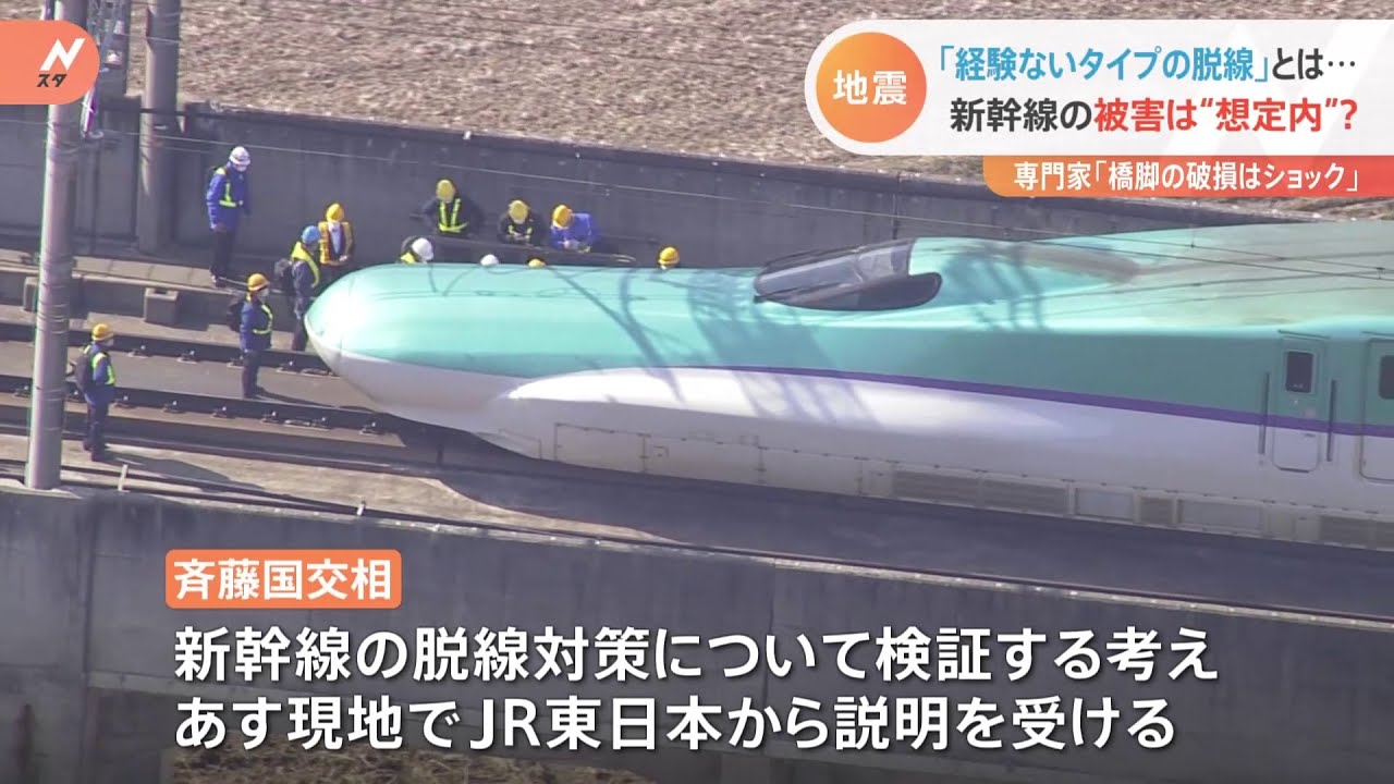 新幹線脱線「経験ないタイプの脱線」 安全対策は