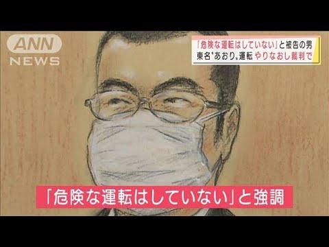 謝罪の言葉なし　東名“あおり運転”やり直し裁判で(2022年3月18日)