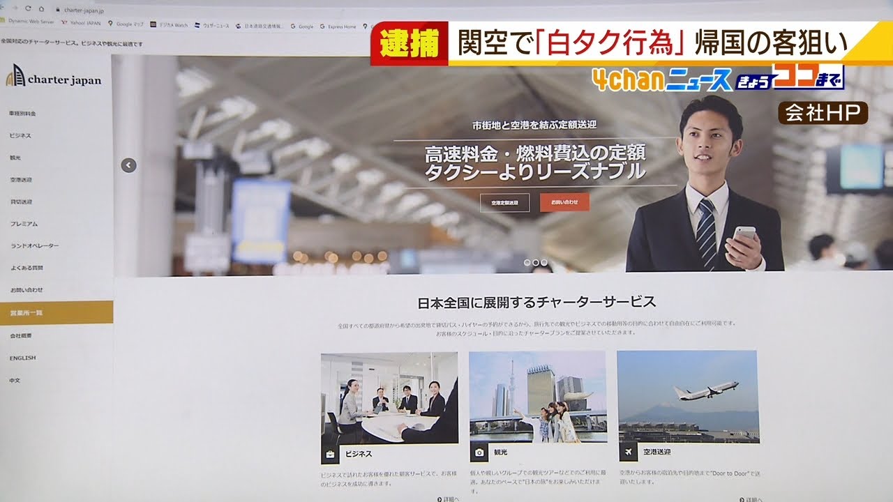 コロナ禍で需要…帰国者ら相手に“白タク行為”で9000万円売り上げか　旅行会社の社長（2022年3月18日）