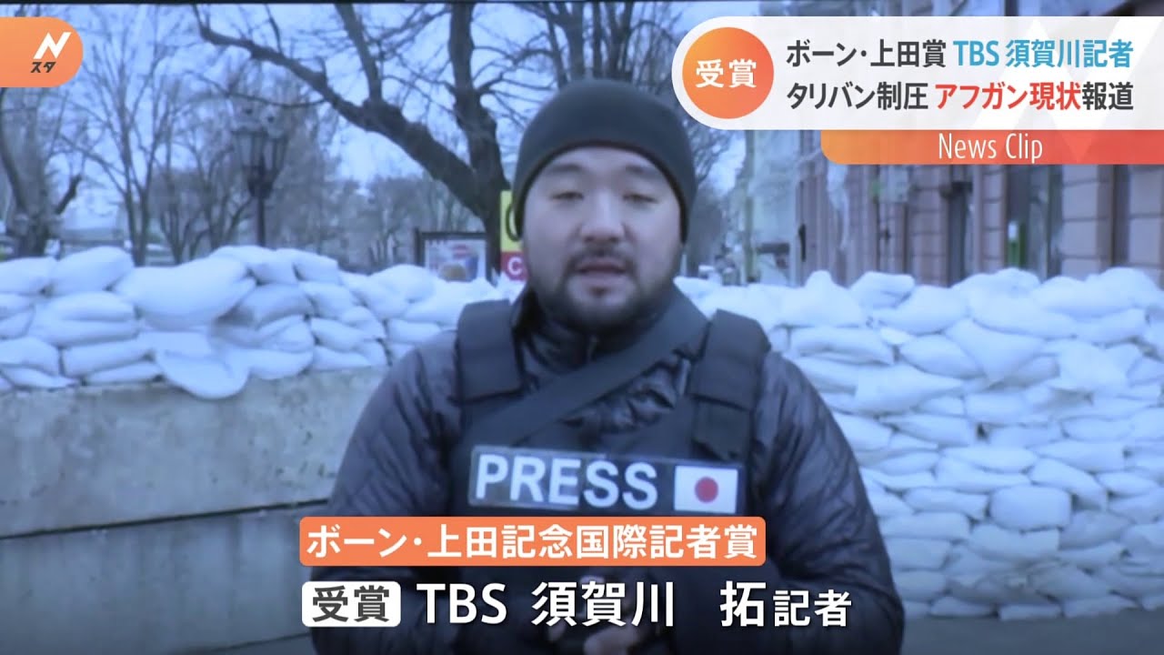「ボーン上田賞」授賞式 ＴＢＳ須賀川記者が受賞