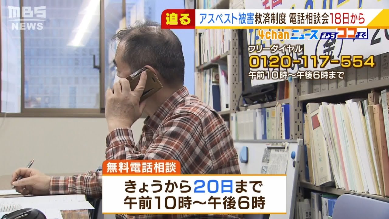 アスベスト被害者遺族が対象　救済制度の申請期限迫る…無料の電話相談会を開催（2022年3月18日）
