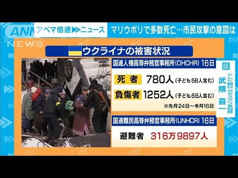 【解説】長期化する侵攻・・・核戦争の可能性は　テレビ朝日元モスクワ支局長・武隈喜一【ABEMA NEWS】(2022年3月18日)