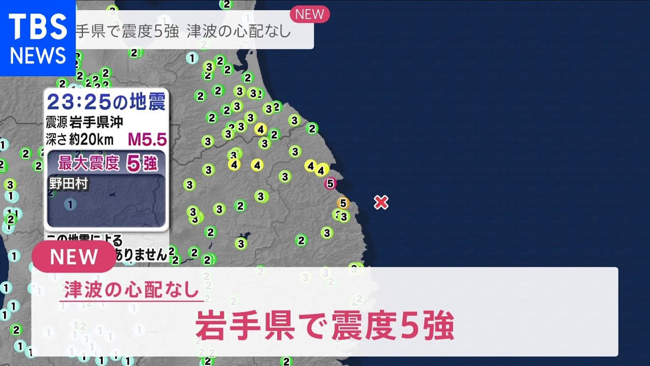 岩手県で震度５強 津波の心配なし