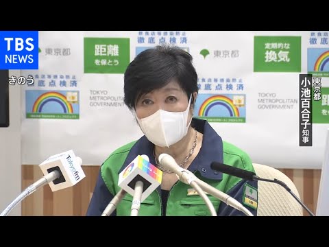 東京都・病床使用率などが措置前より上昇でも措置を解除 小池知事「国の指標満たしている」