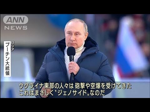 プーチン氏が正当性主張　演説中継が途切れる障害(2022年3月19日)