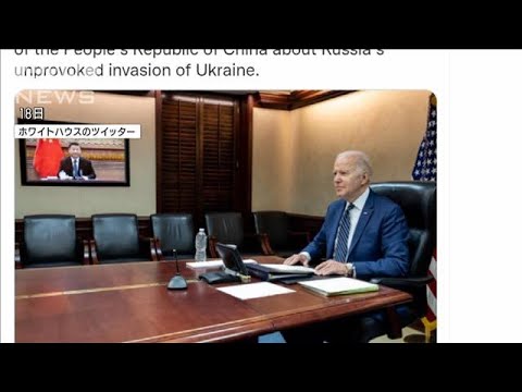 米大統領が中国に警告　ロシア支援で「世界に影響」(2022年3月19日)