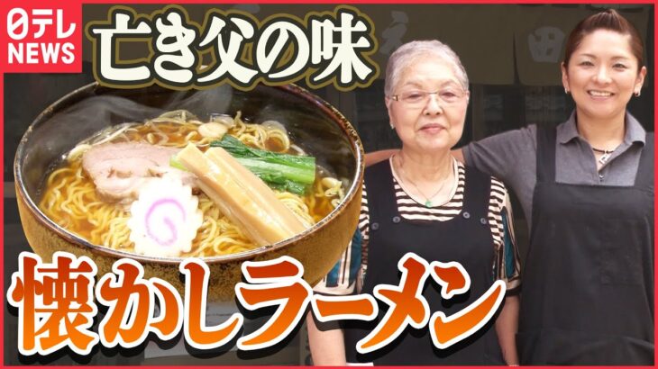 【家族】絶やさない!ラーメン&そば、親子の絆の味…「人情家族の幸せ繁盛店」