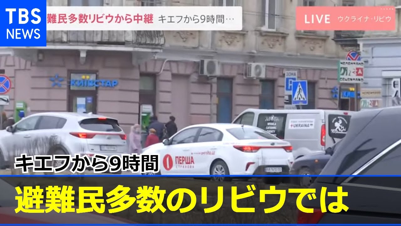キエフから9時間、避難民多数のリビウでは