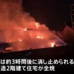 埼玉・本庄市の住宅で火災 住民とみられる男性死亡