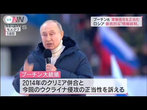 ロシア市民大喝采！プーチン大統領　ウクライナ侵攻を正当化(2022年3月19日)