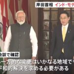 岸田首相 インド・モディ首相と会談「戦闘即時停止や対話で事態打開を」