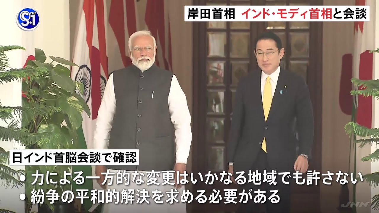 岸田首相 インド・モディ首相と会談「戦闘即時停止や対話で事態打開を」