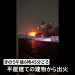 オートバイ修理業者が入る建物で火事 ４９歳の男性が病院に搬送　埼玉・川口市