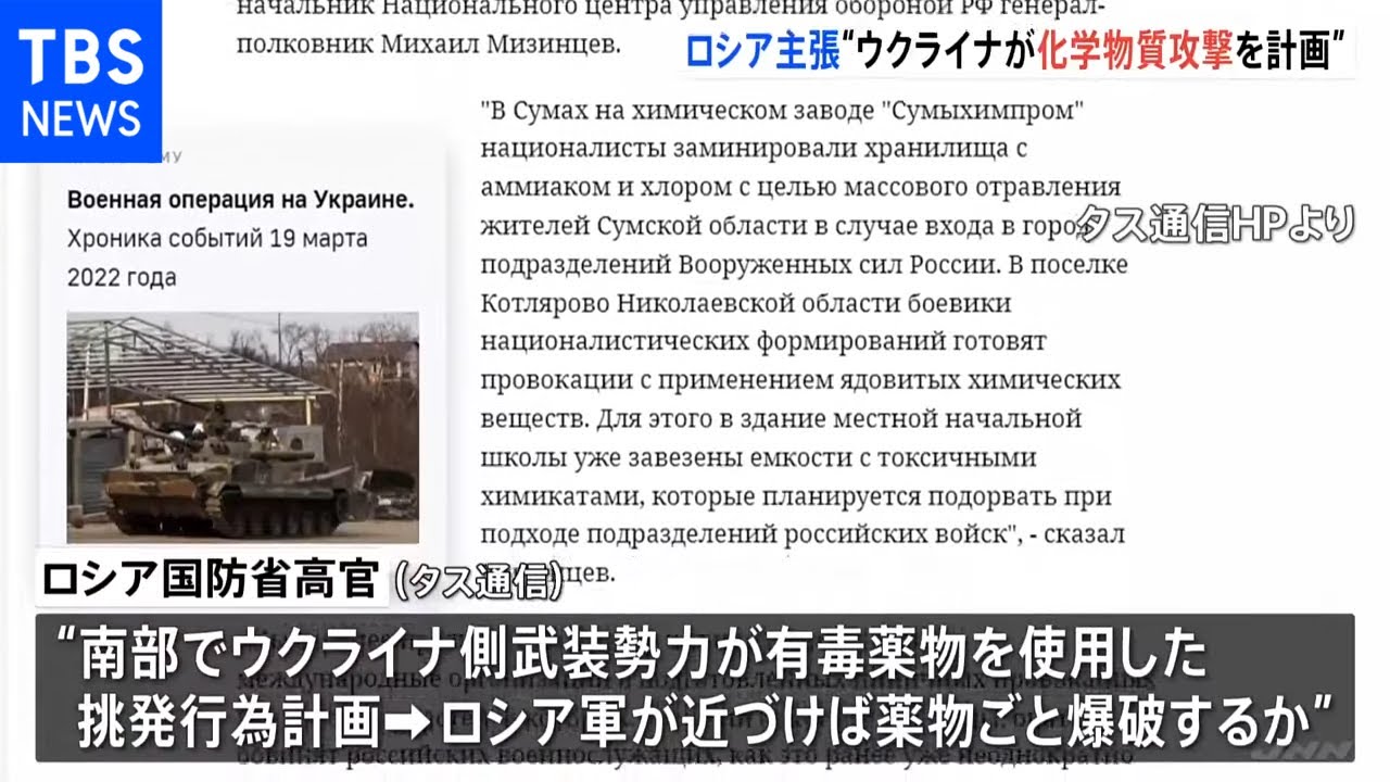 “ウクライナ側が化学物質攻撃を計画” ロシアが一方的に主張