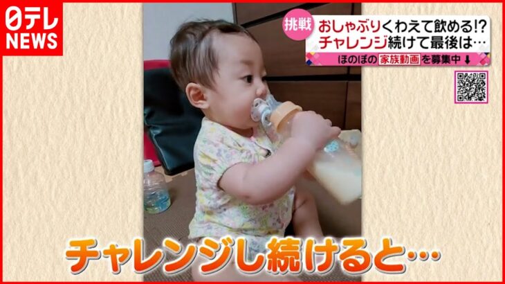 【赤ちゃんの挑戦】おしゃぶりくわえてミルク飲める！？