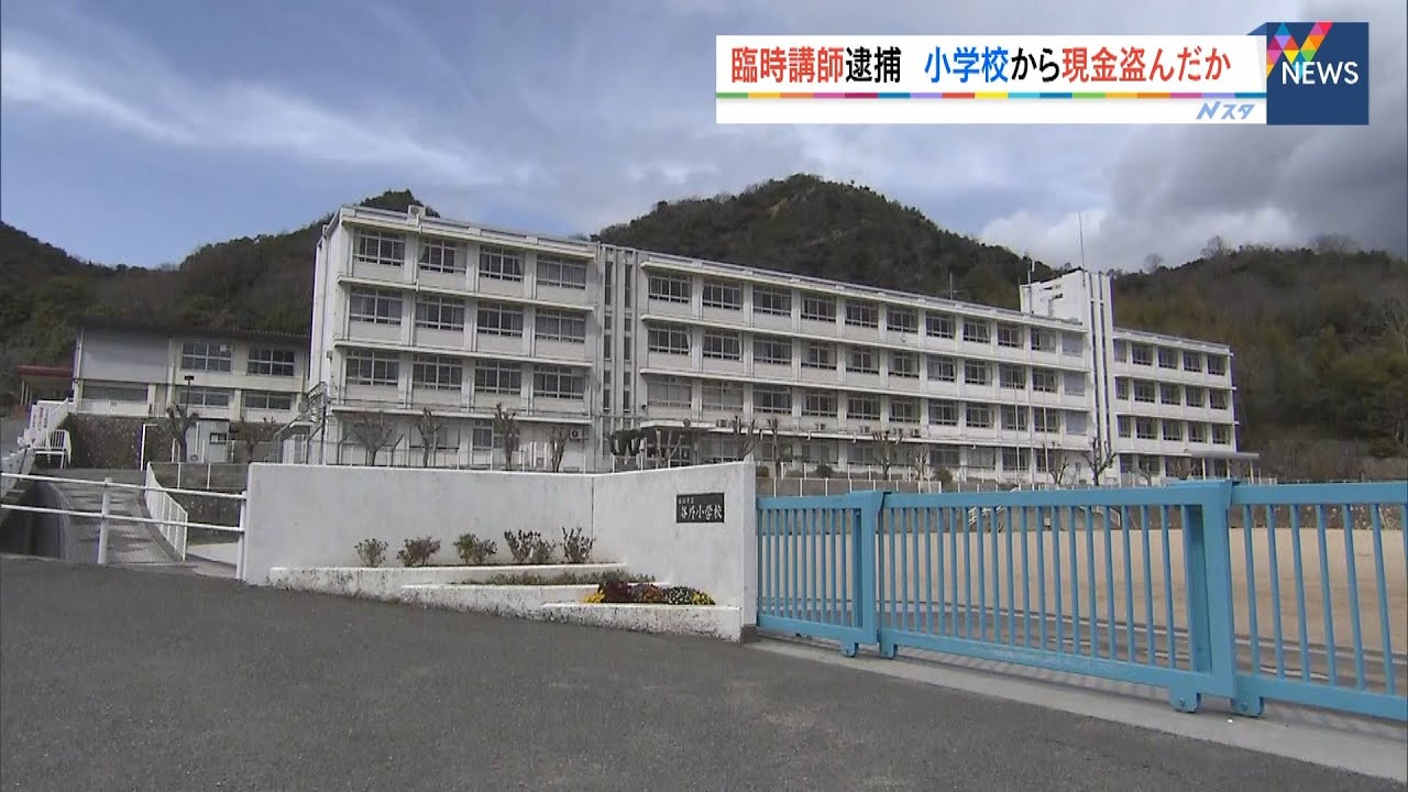 小学校の臨時講師を逮捕…元勤務先の学校に侵入して現金を盗んだ疑い　兵庫・姫路市（2022年3月20日）