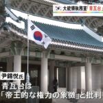韓国次期大統領 大統領府を移転へ