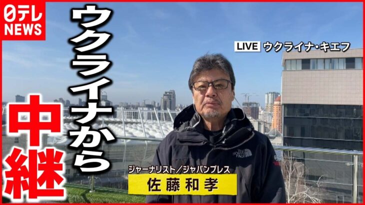 【ウクライナ情勢】ウクライナ首都キエフからリポート　ホテルに“ショットガン”や“ガスマスク”も