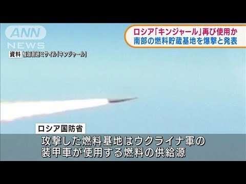 ロシア国防省　再び極超音速ミサイルで燃料基地爆撃(2022年3月21日)