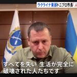 「人道状況は壊滅的」「生活が完全に破壊」ウクライナ東部・ドニプロ 市長単独インタビュー