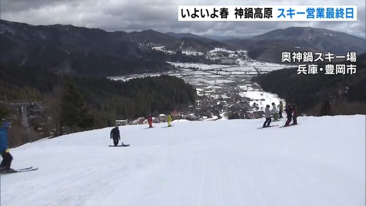 【ギリギリまで滑りたい】神鍋高原のスキー場が『スキー営業最終日』家族連れらで賑う(2022年3月21日)